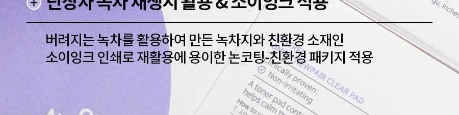 [NCT 재민PICK] 이즈앤트리 어니언 뉴페어 클리어 패드 60매 (+20매 리필 증정기획) 상세페이지 44